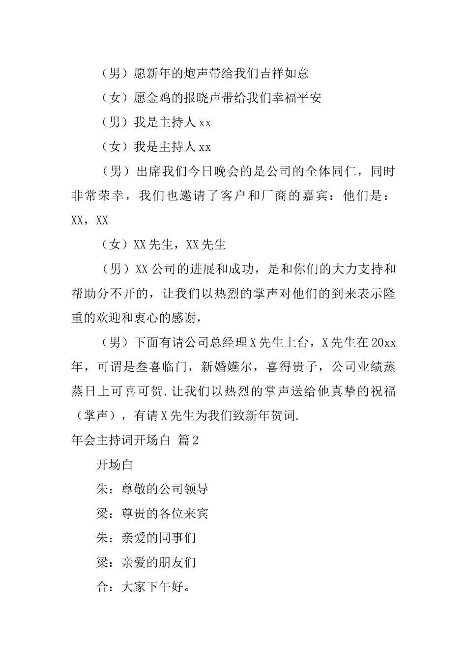 有关年会主持词开场白九篇_第2页
