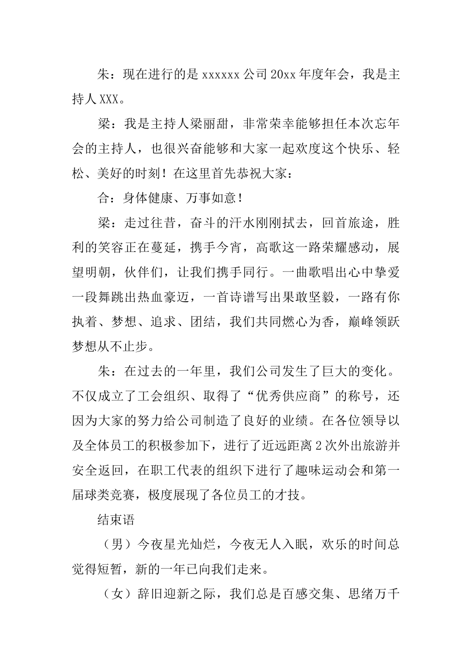 有关年会主持词开场白九篇_第3页