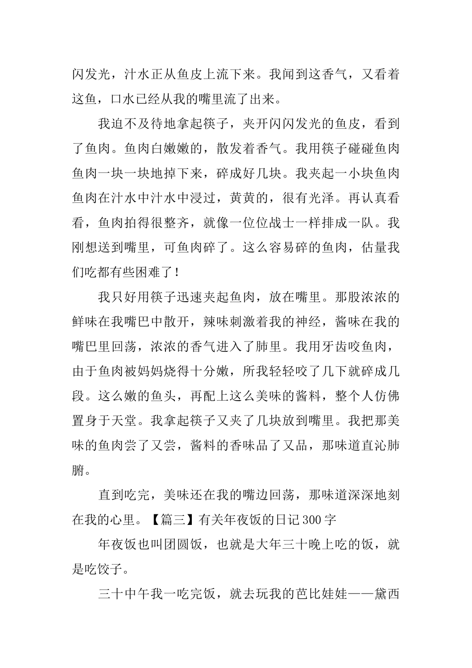有关年夜饭的日记300字6篇_第2页
