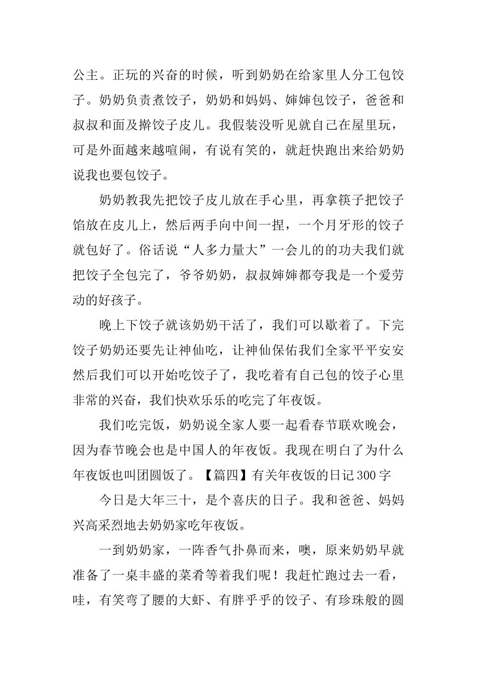 有关年夜饭的日记300字6篇_第3页