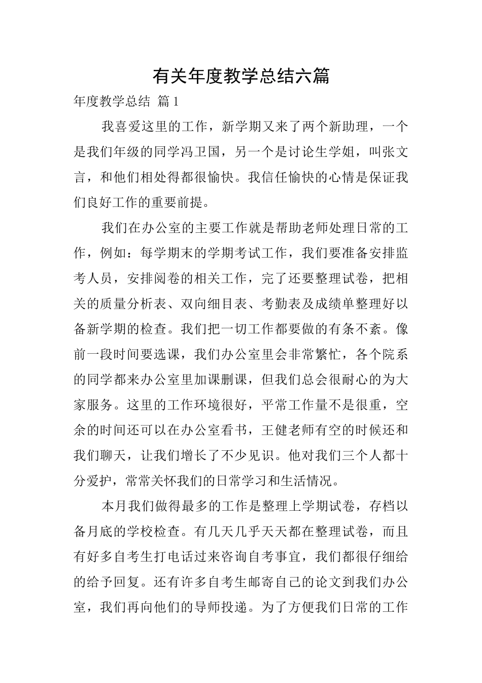 有关年度教学总结六篇_第1页