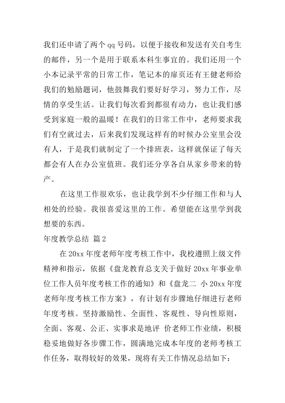 有关年度教学总结六篇_第2页