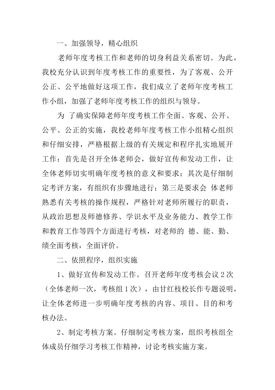 有关年度教学总结六篇_第3页