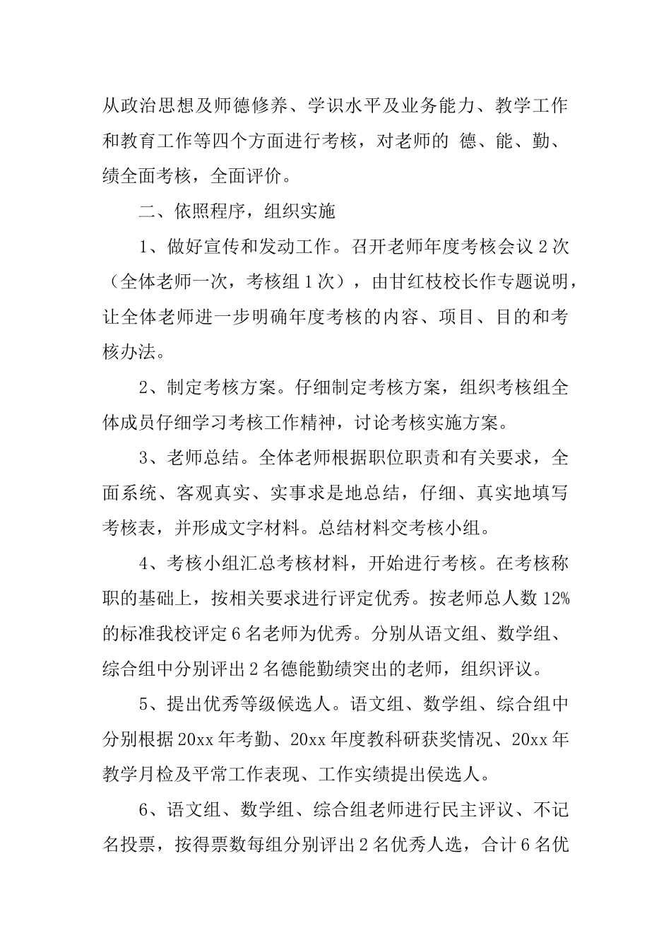 有关年度教学总结四篇_第2页