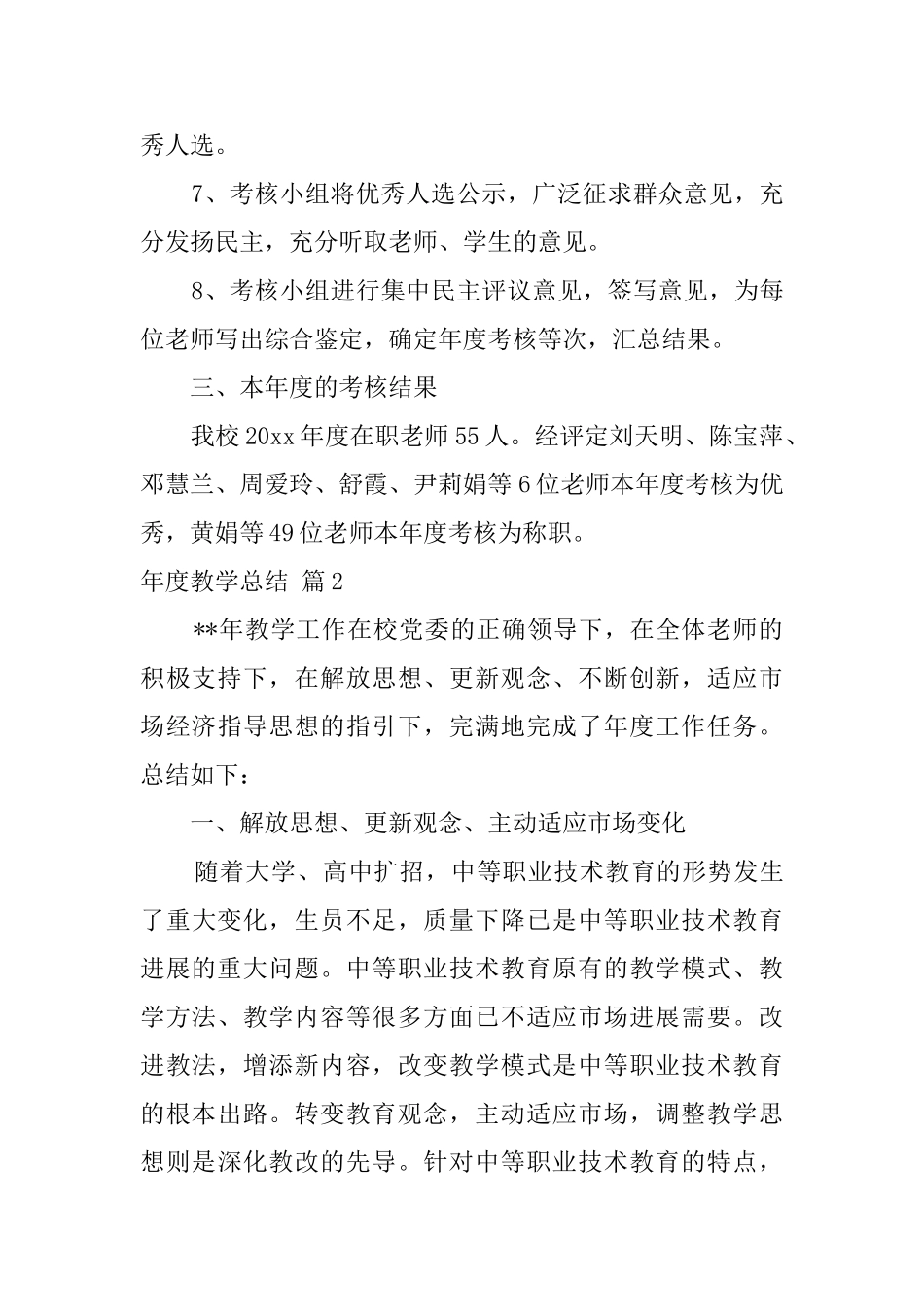 有关年度教学总结四篇_第3页