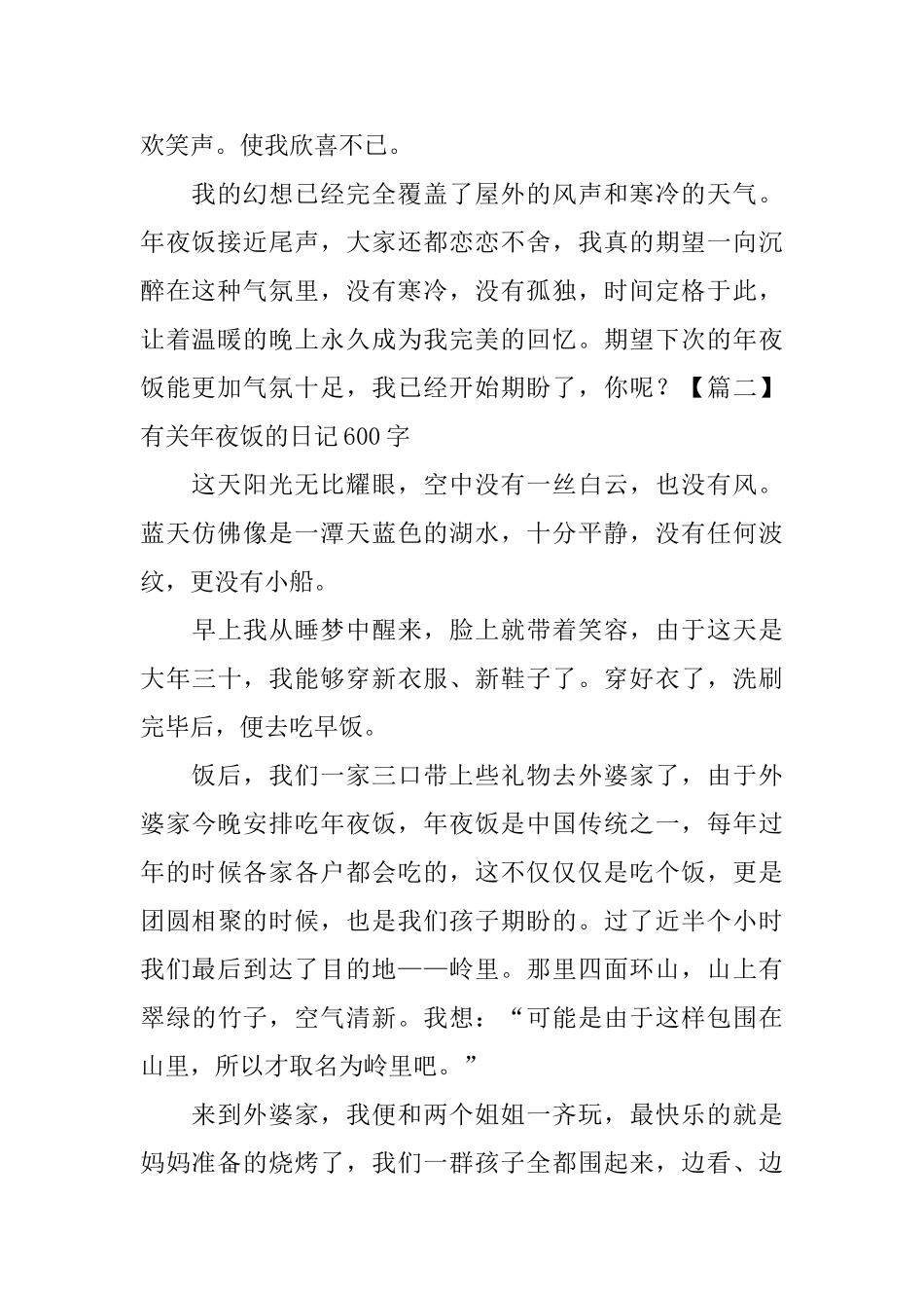 有关年夜饭的日记600字5篇_第2页