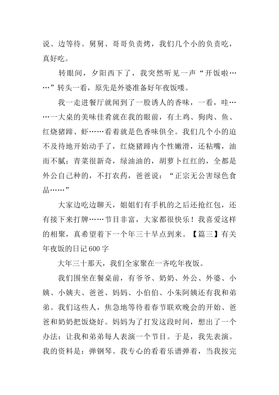 有关年夜饭的日记600字5篇_第3页