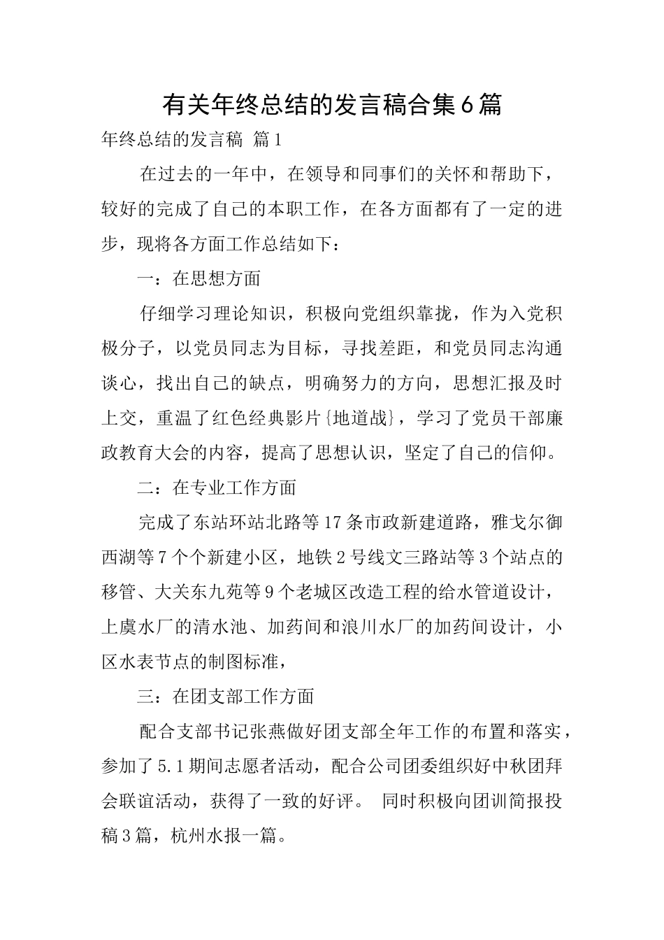 有关年终总结的发言稿合集6篇_第1页