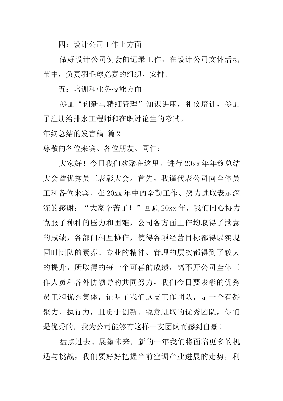 有关年终总结的发言稿合集6篇_第2页