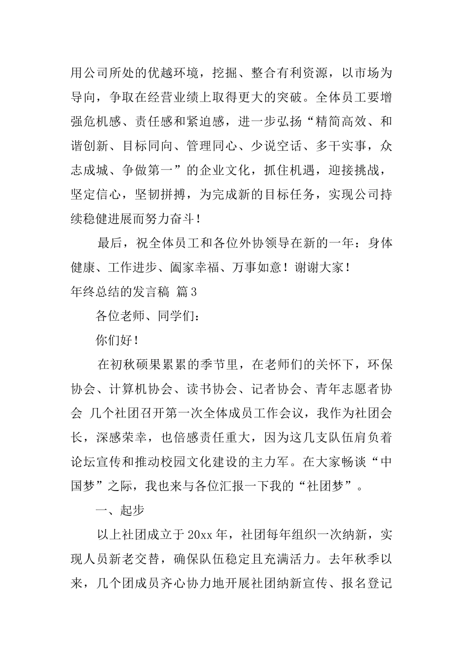 有关年终总结的发言稿合集6篇_第3页