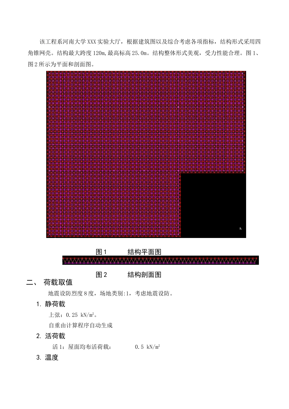 XXX实验大厅计算书  应用数学专业_第2页