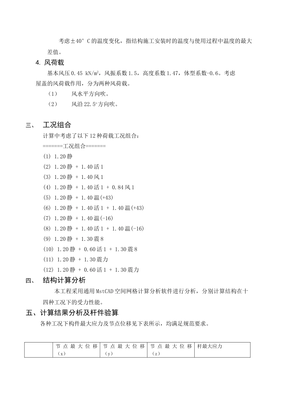 XXX实验大厅计算书  应用数学专业_第3页