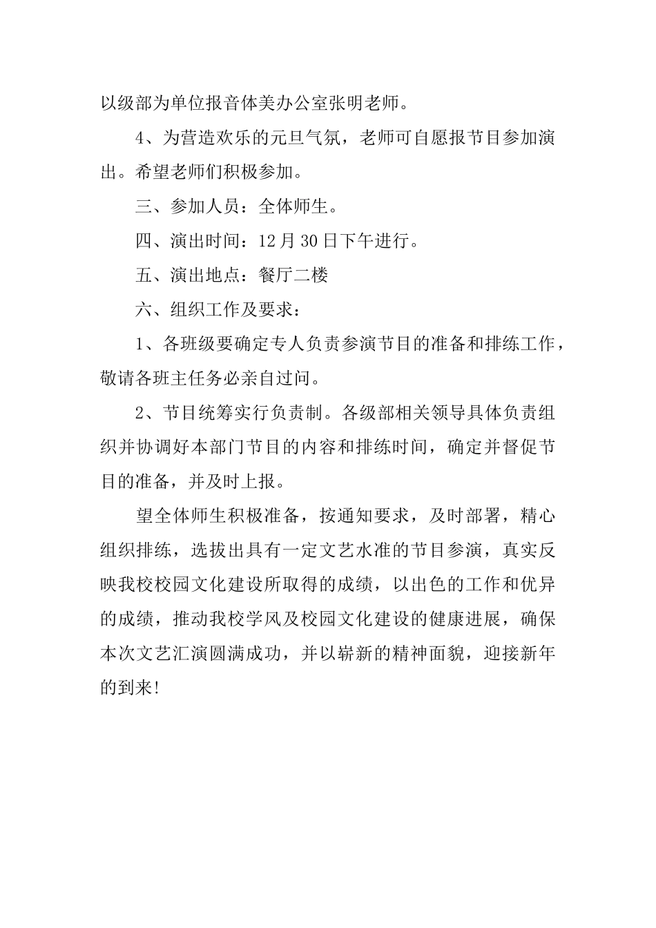 有关幼儿园元旦晚会的策划书_第2页