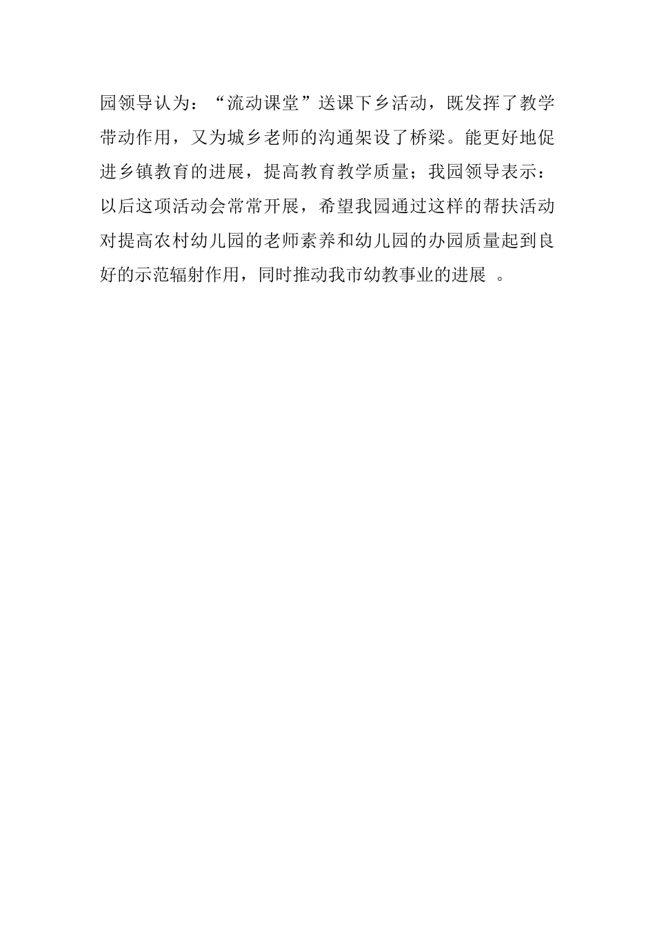 有关幼儿园送课下乡活动总结_第2页