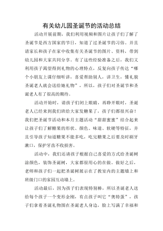 有关幼儿园圣诞节的活动总结