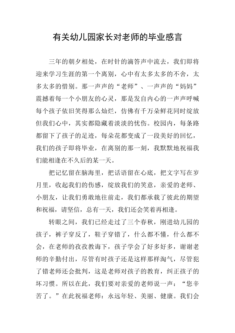 有关幼儿园家长对教师的毕业感言_第1页
