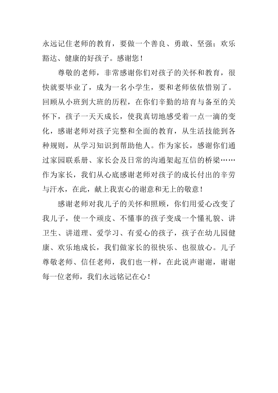 有关幼儿园家长对教师的毕业感言_第2页