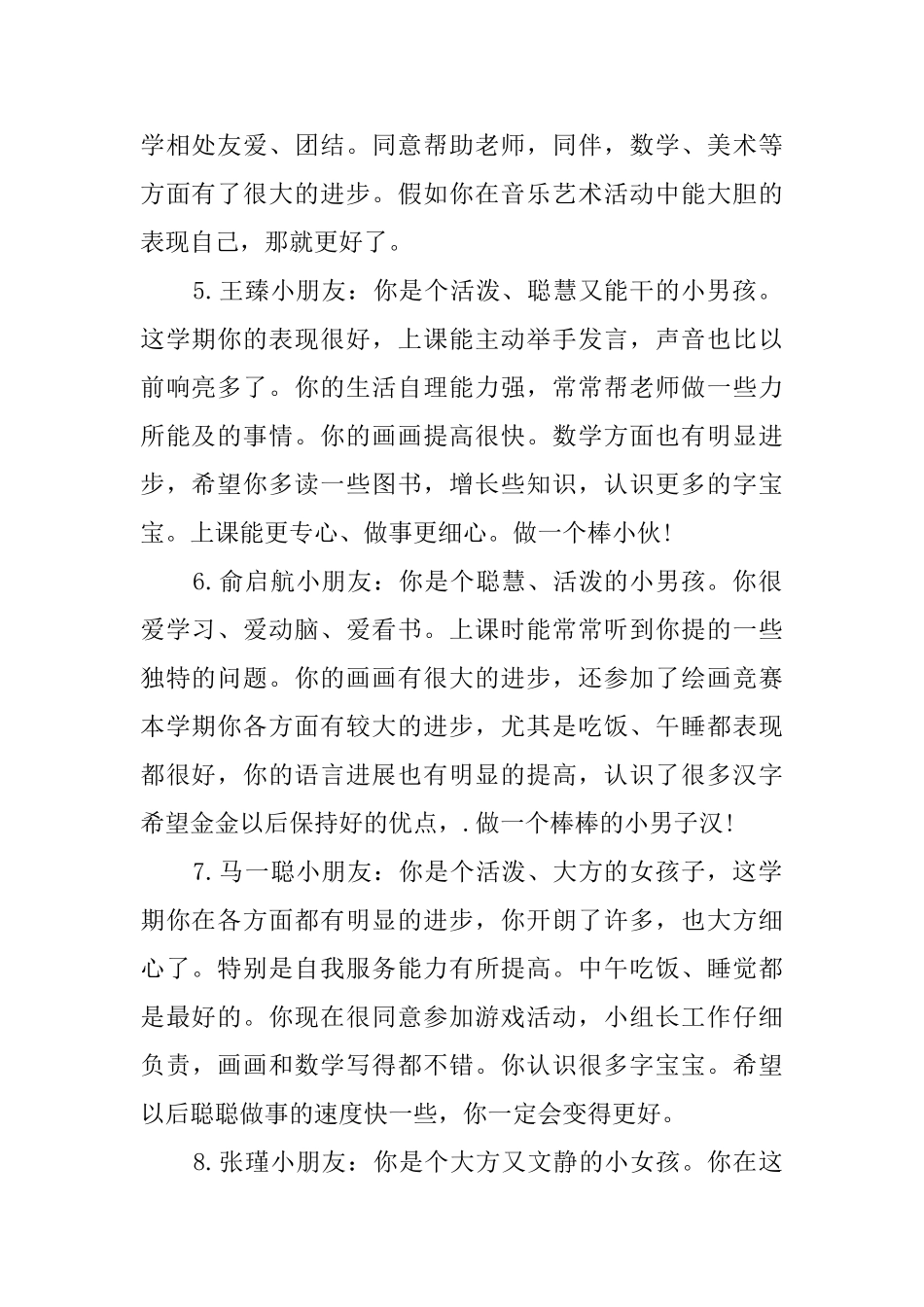 有关幼儿园小班的学生评语_第2页
