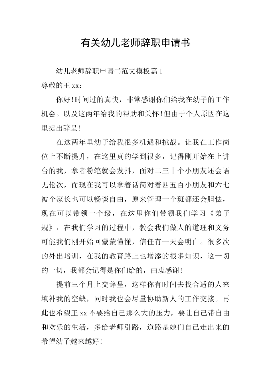 有关幼儿教师辞职申请书_第1页