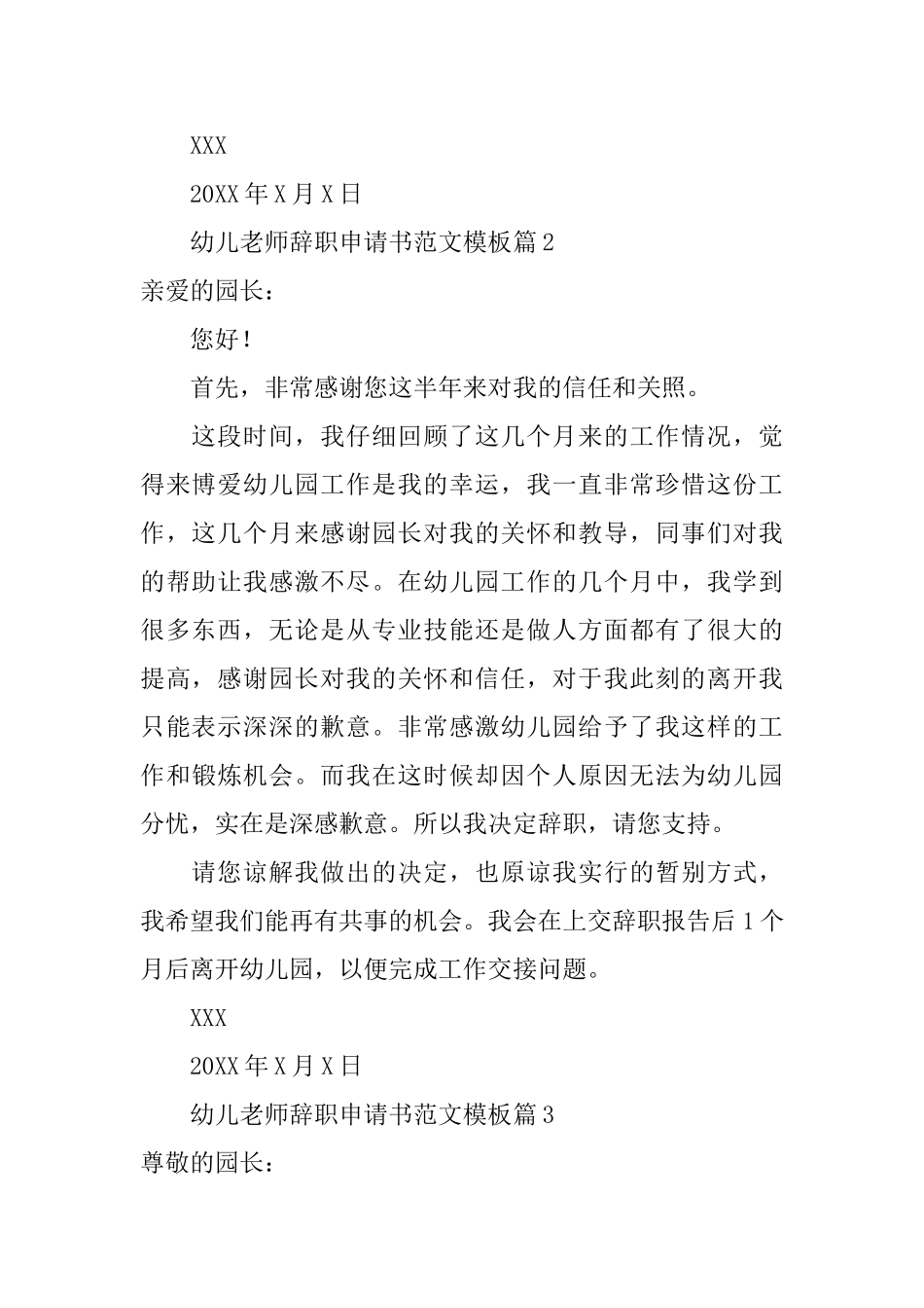 有关幼儿教师辞职申请书_第2页