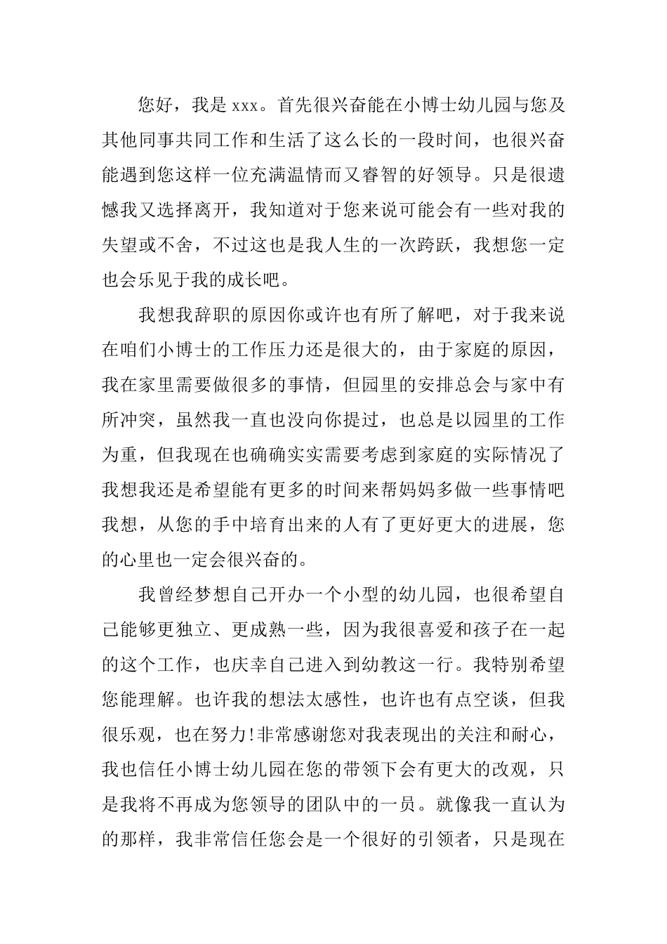 有关幼儿教师辞职申请书_第3页