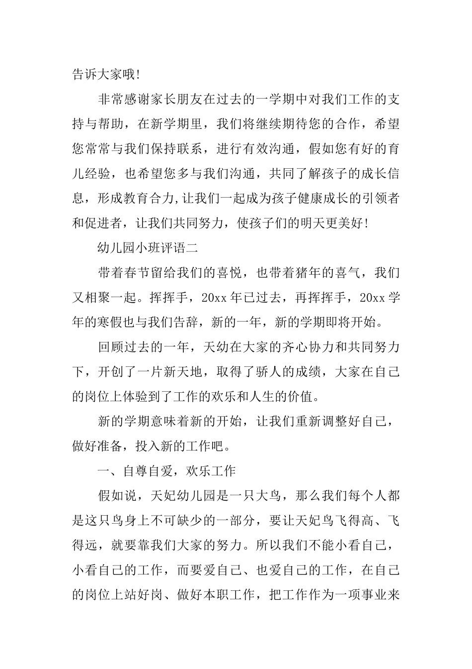 有关幼儿园老师的优秀寄语_第2页