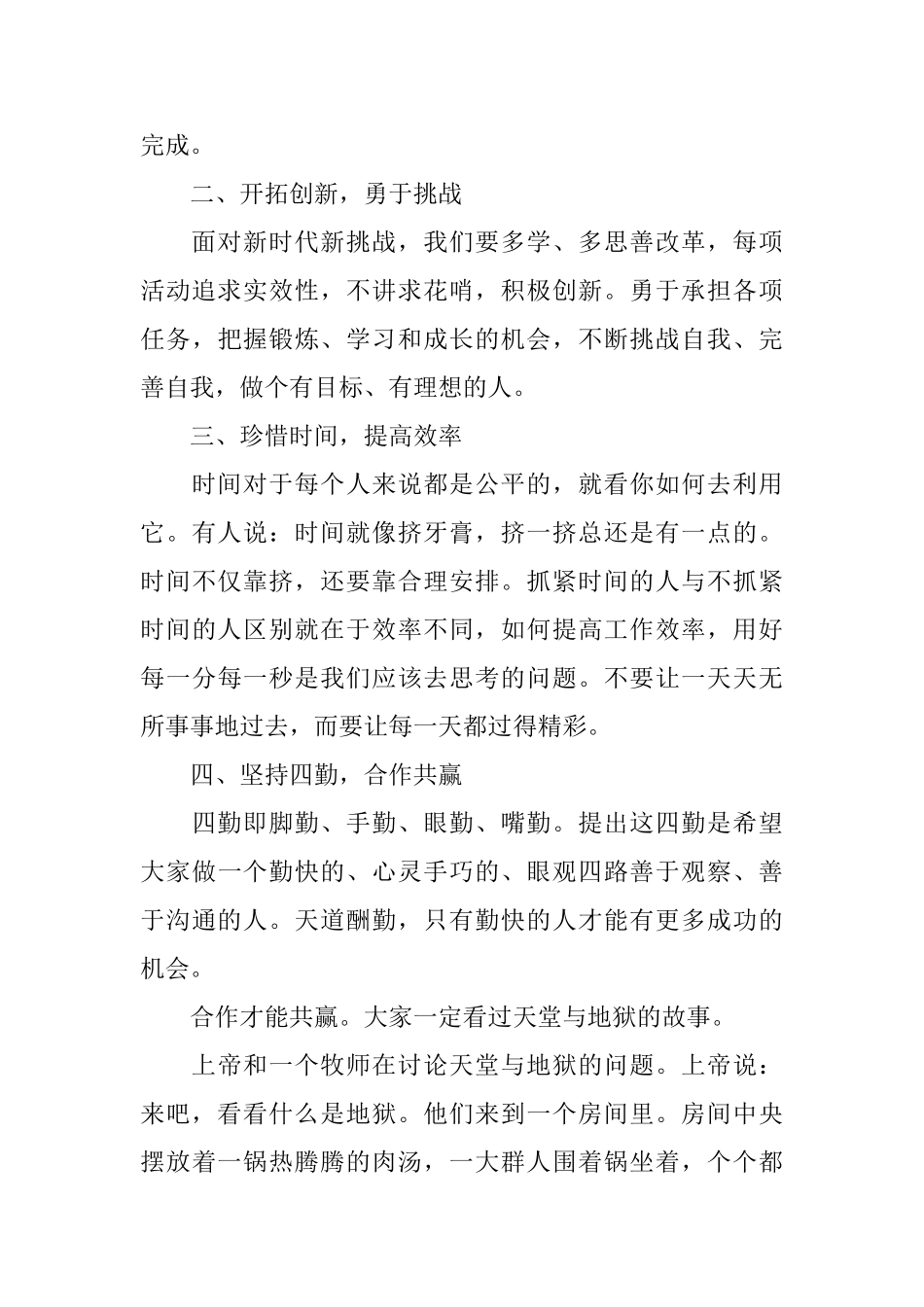 有关幼儿园老师的优秀寄语_第3页