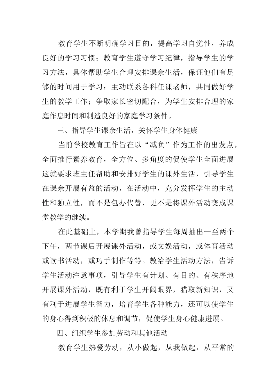 有关幼儿班主任的工作总结_第2页