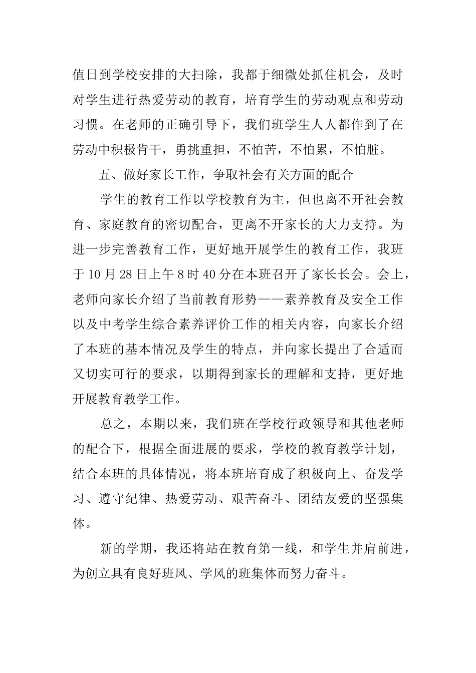 有关幼儿班主任的工作总结_第3页