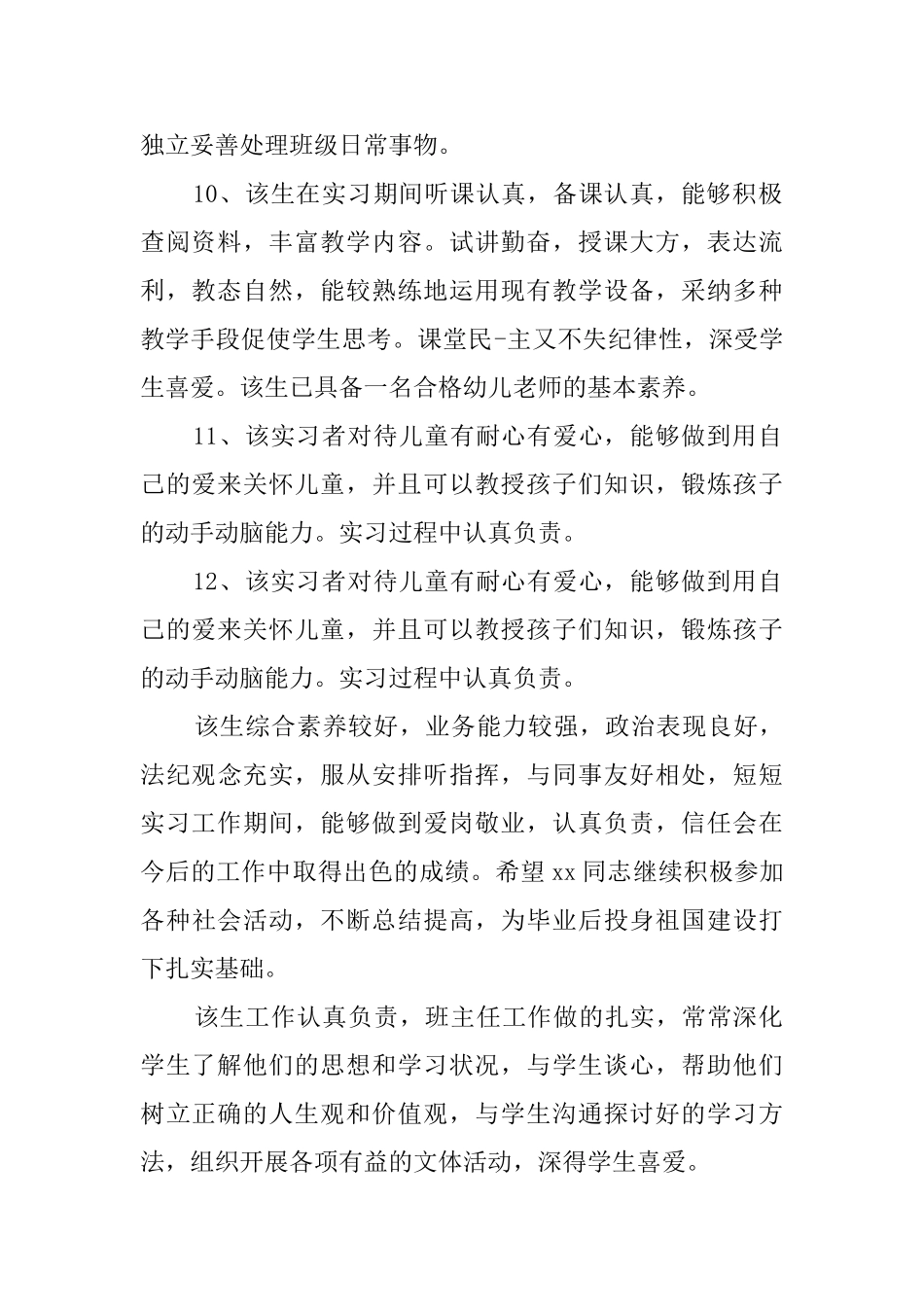 有关幼师实习单位意见评语_第3页