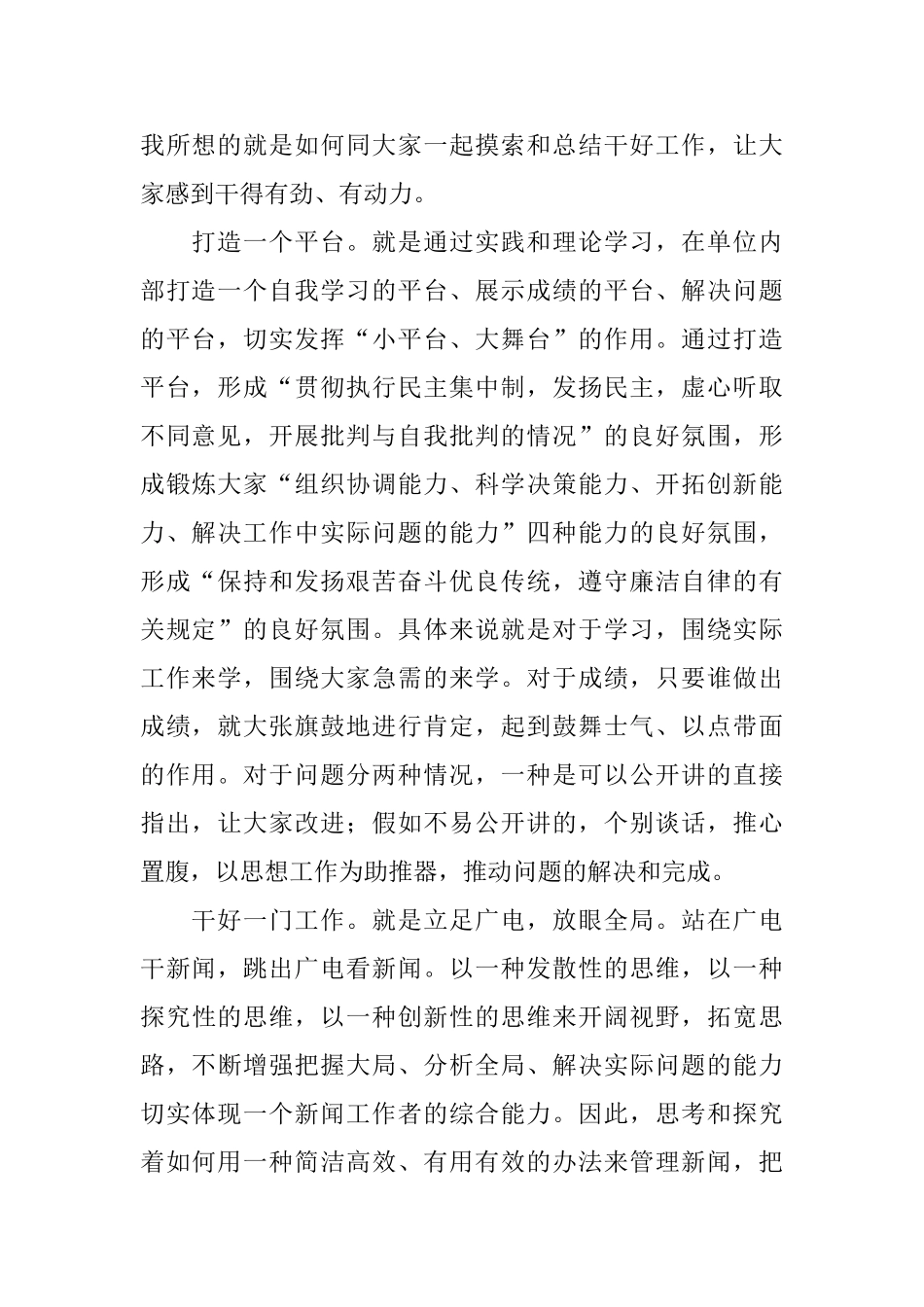 有关广播电台总编辑的述职报告_第2页