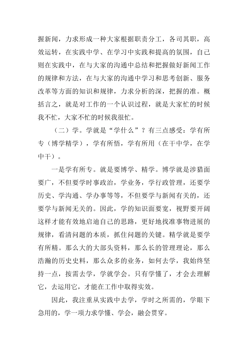 有关广播电台总编辑的述职报告_第3页