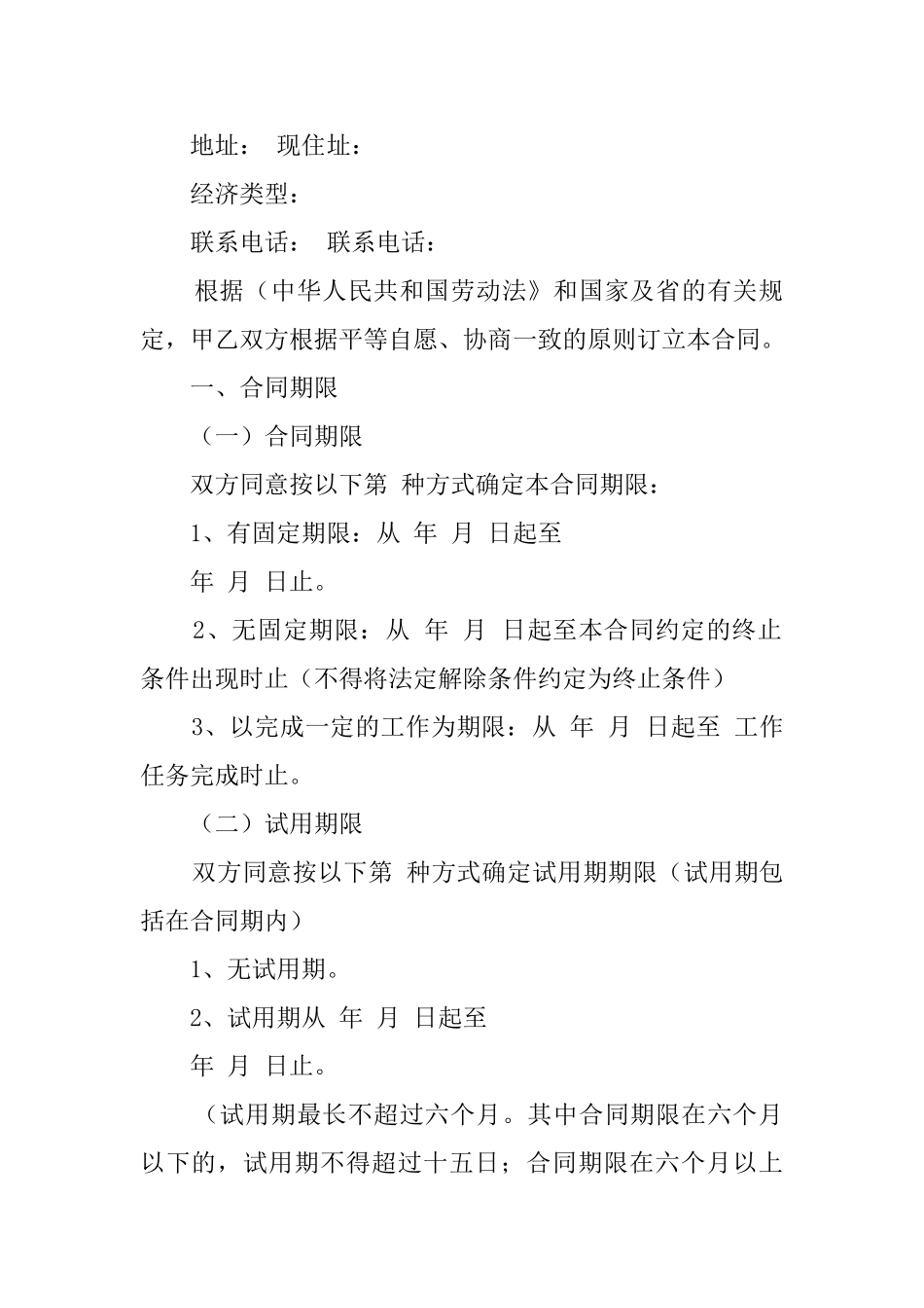 有关广东省的劳动合同范本_第2页