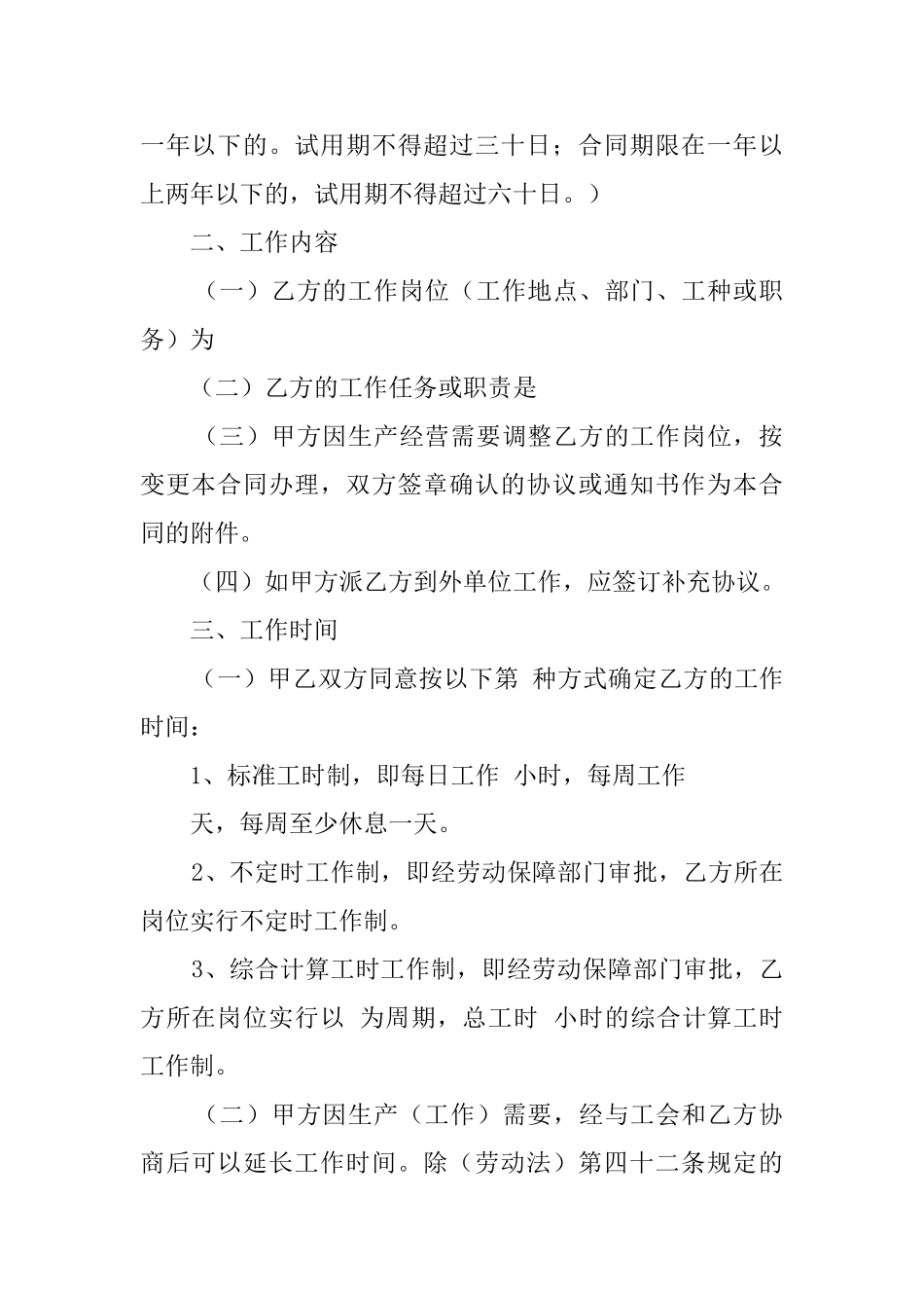 有关广东省的劳动合同范本_第3页