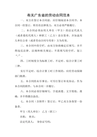 有关广东省的劳动合同范本