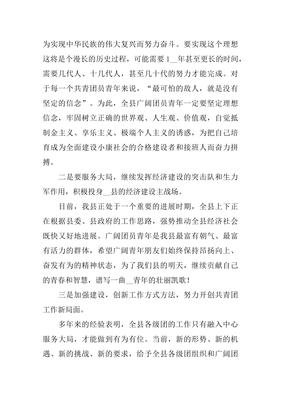 有关庆五四的演讲比赛领导讲话稿_第2页