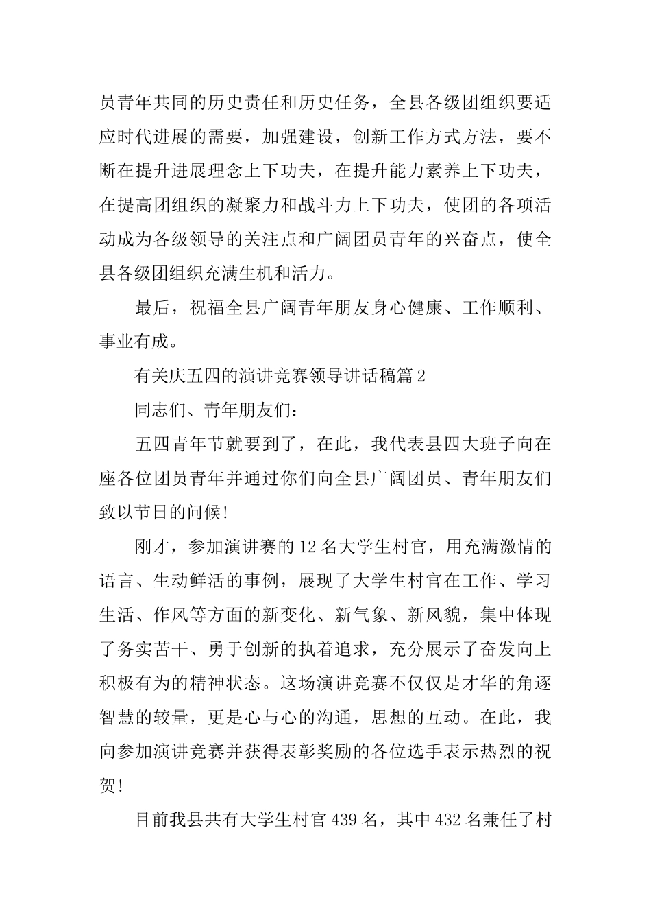 有关庆五四的演讲比赛领导讲话稿_第3页
