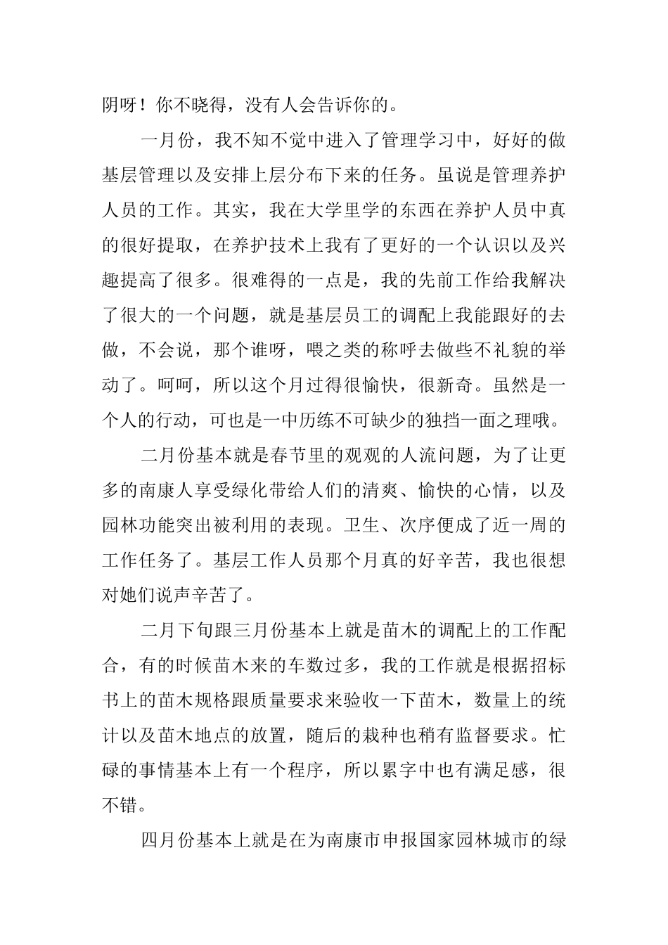 有关应届毕业生的个人实习报告范文_第2页