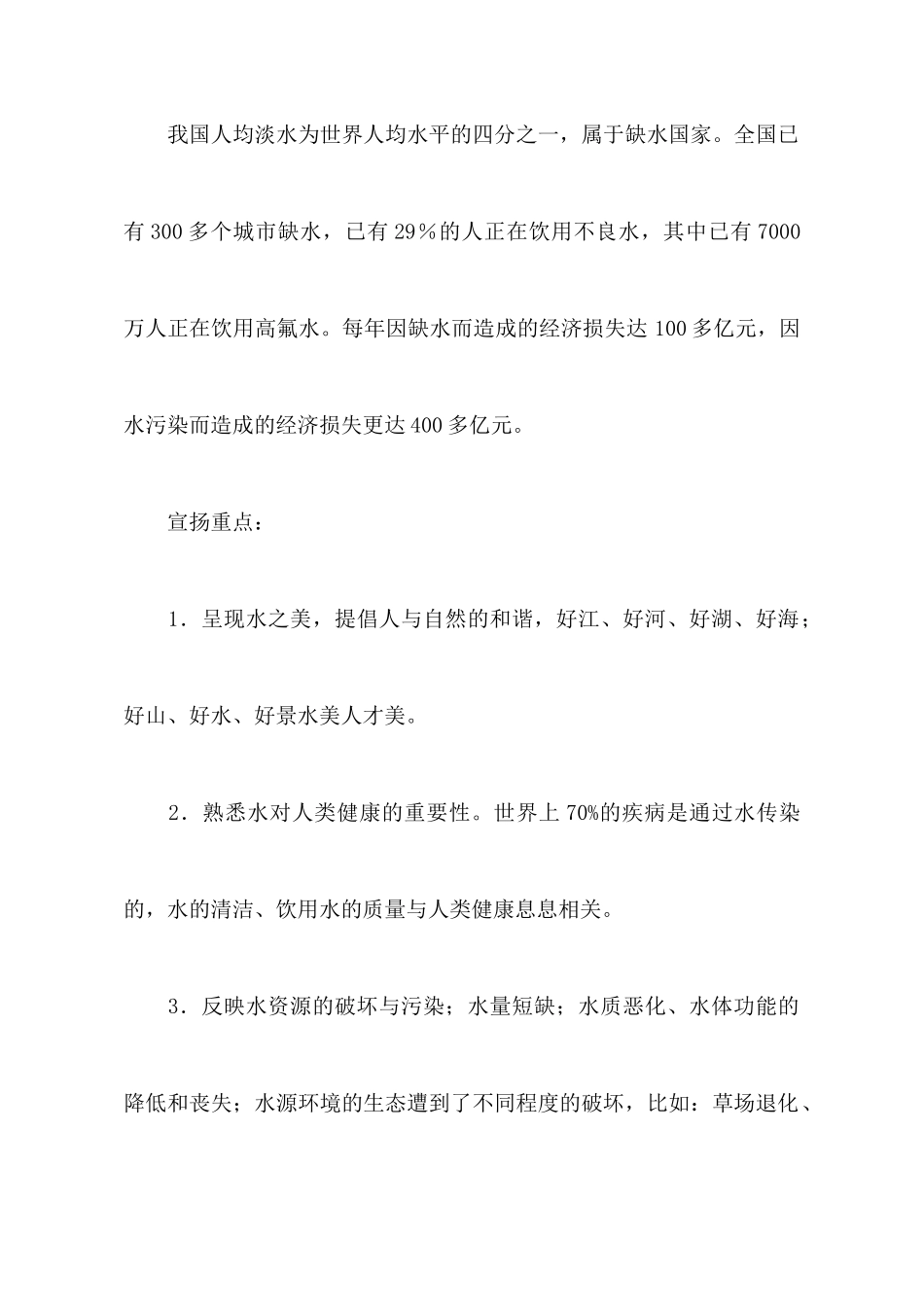 有关广告活动策划7篇_第2页