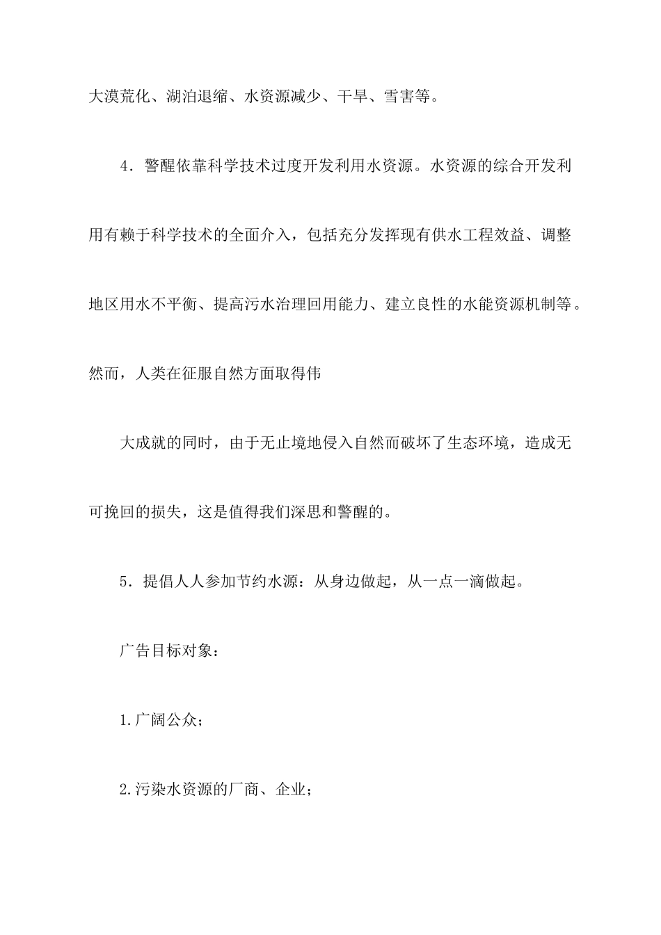 有关广告活动策划7篇_第3页