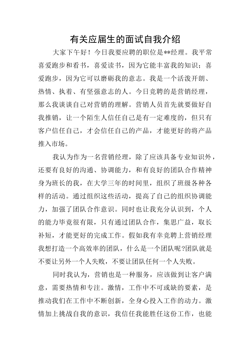 有关应届生的面试自我介绍_第1页