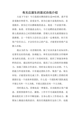 有关应届生的面试自我介绍