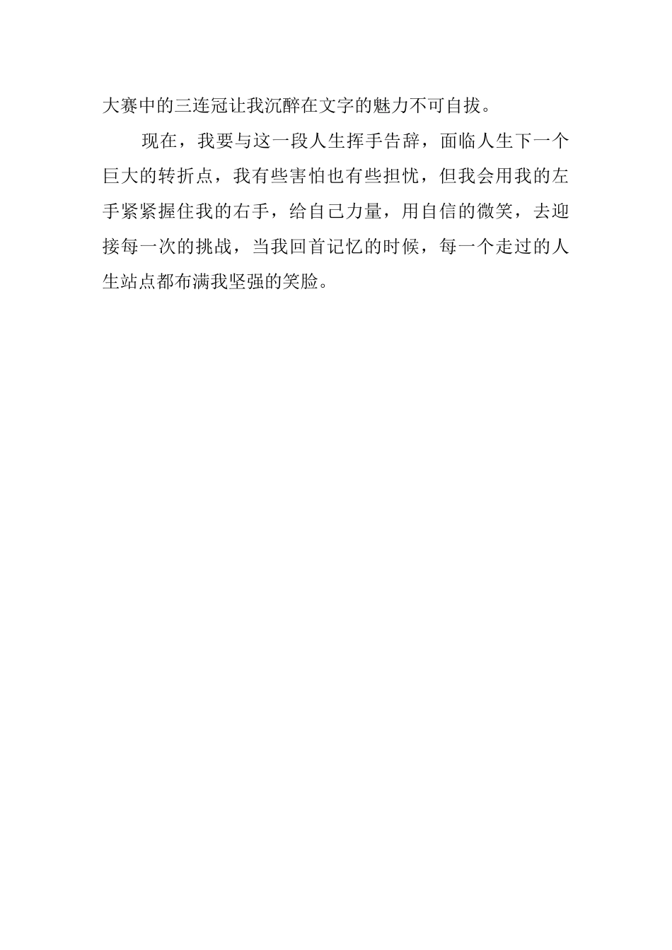 有关应届中专生的自我鉴定范文_第2页