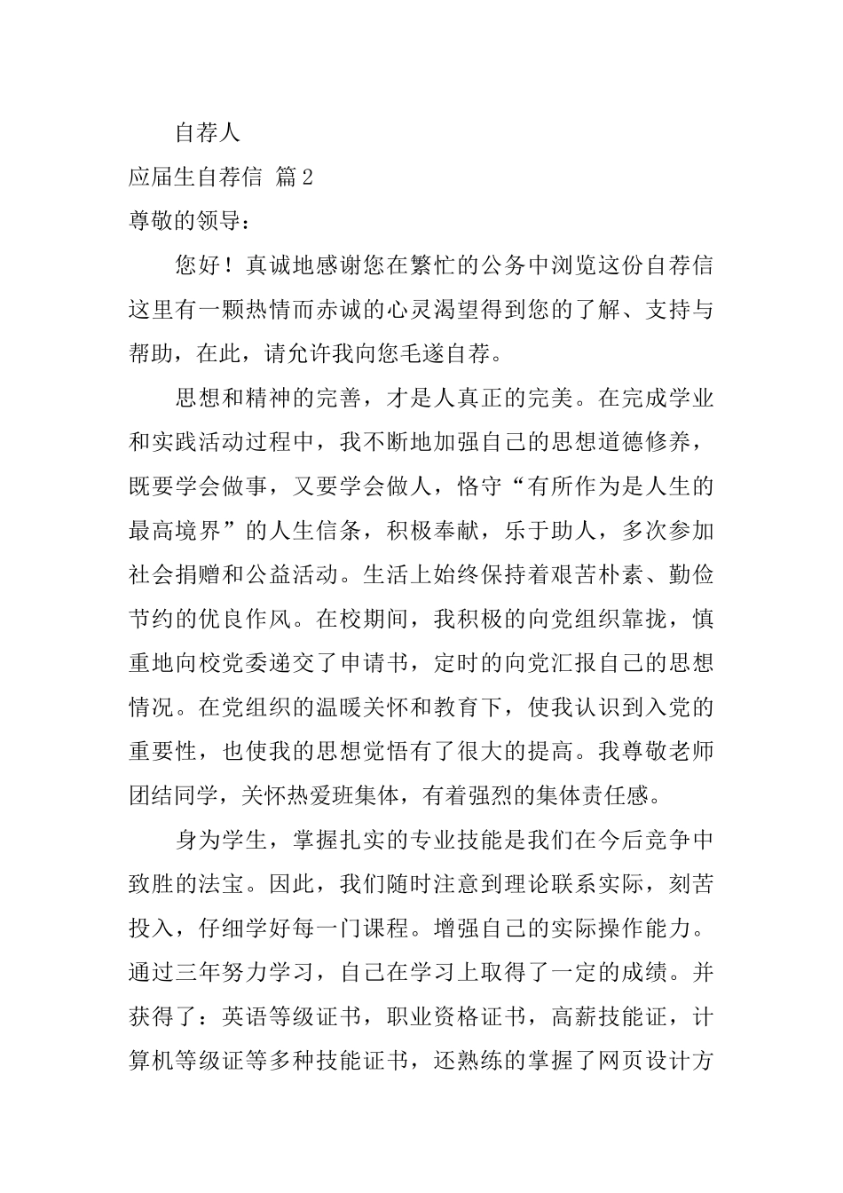 有关应届生自荐信汇总6篇_第2页