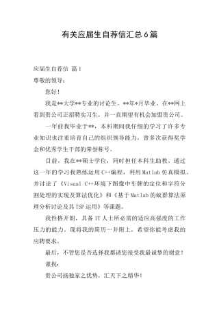 有关应届生自荐信汇总6篇