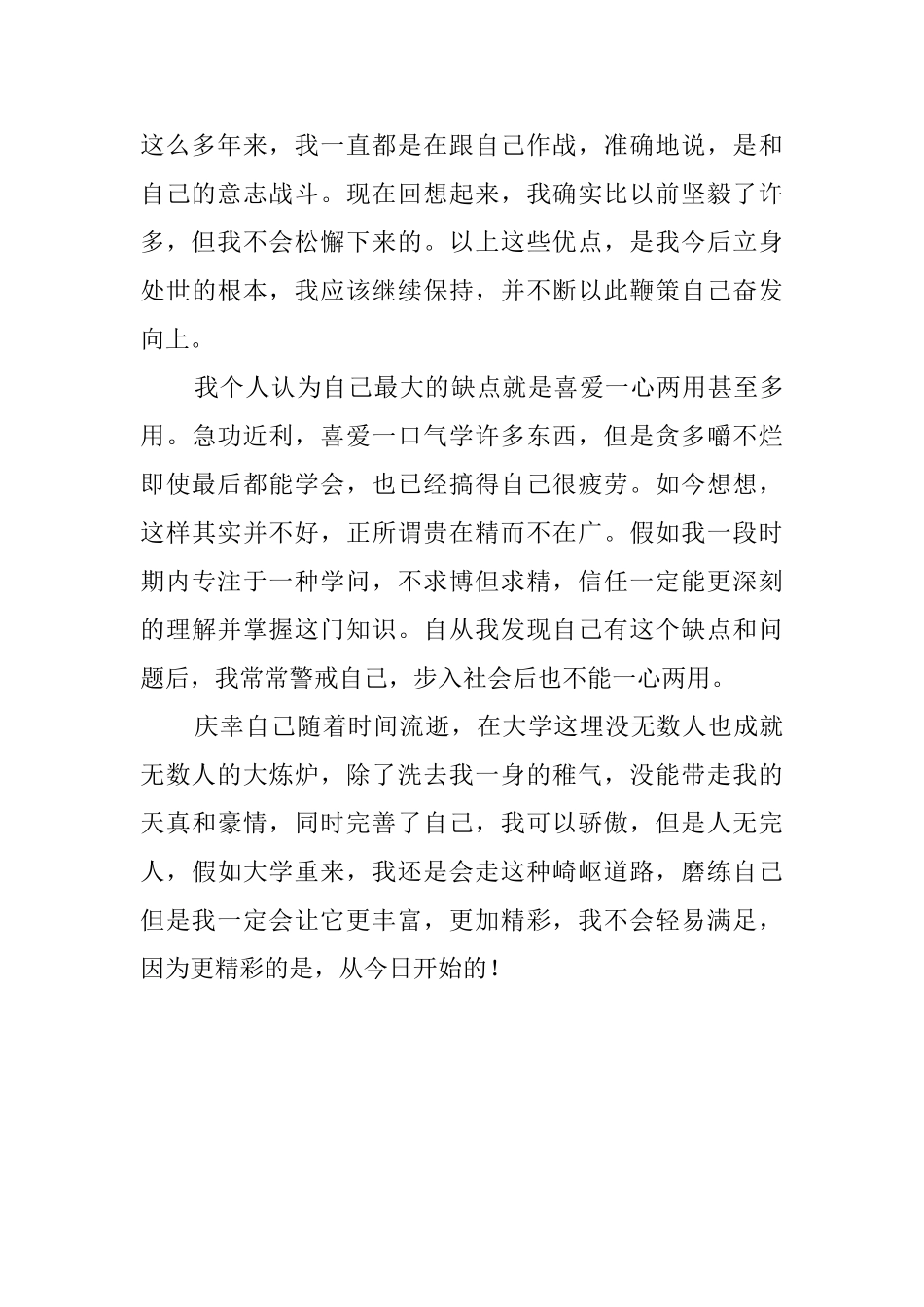 有关应届大学生的自我评价范文_第2页