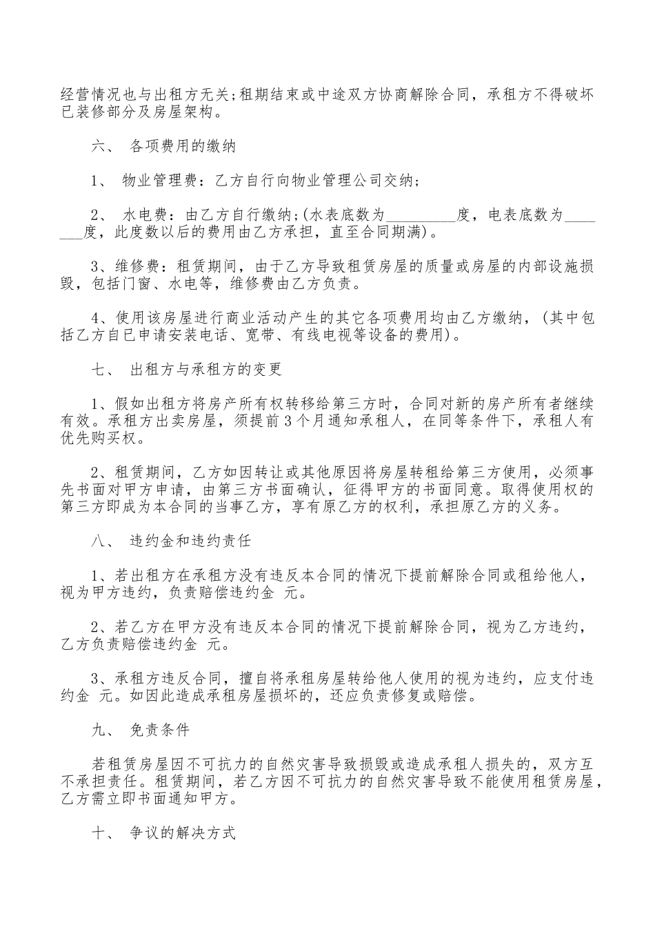 有关店铺租房合同范本_第2页