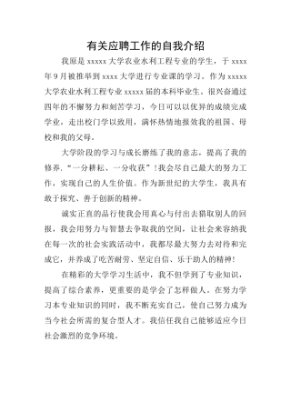 有关应聘工作的自我介绍