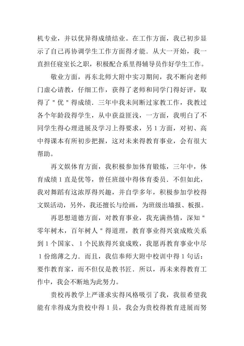 有关应届生的求职自荐信_第2页