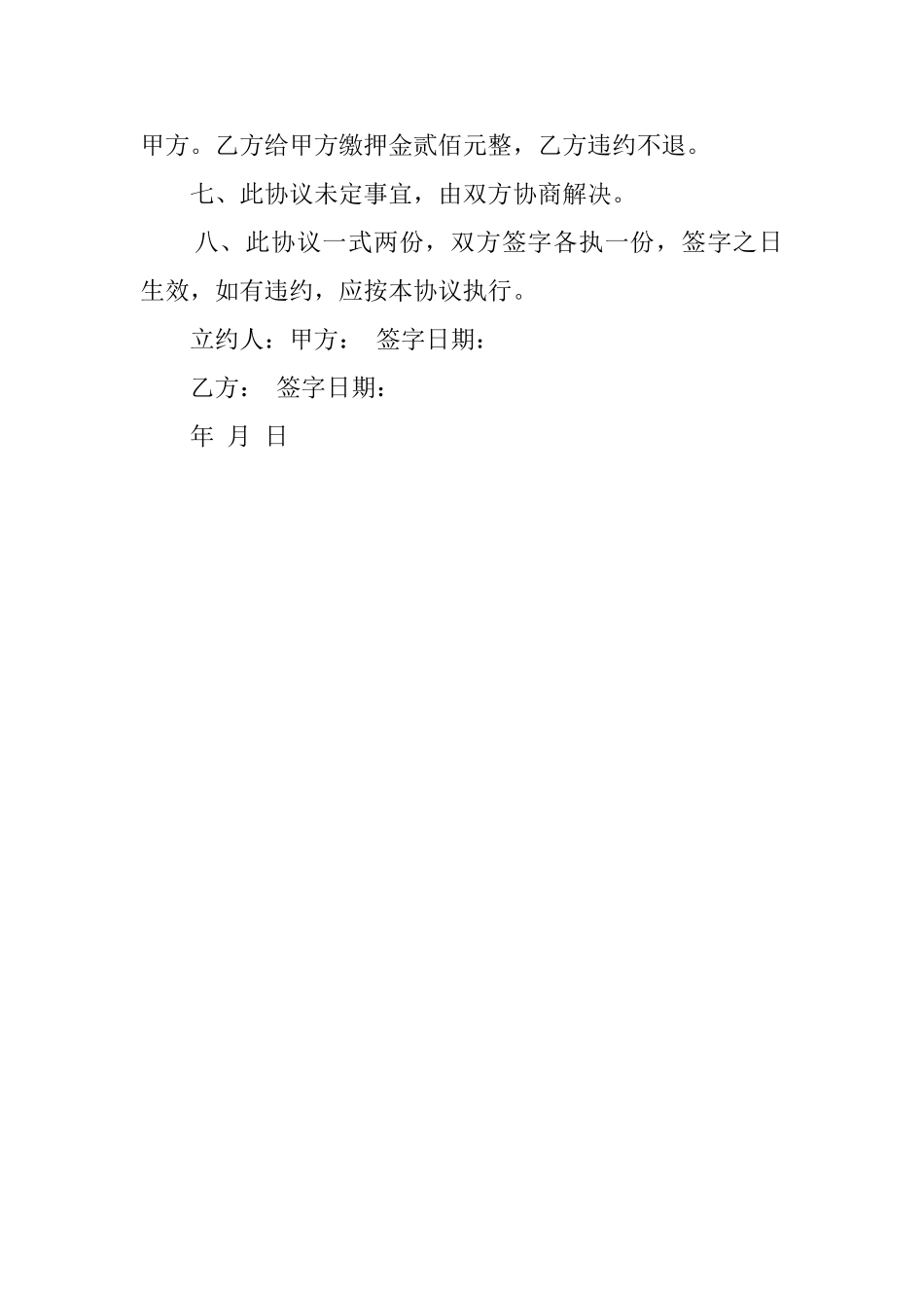 有关店面房租房协议书_第2页
